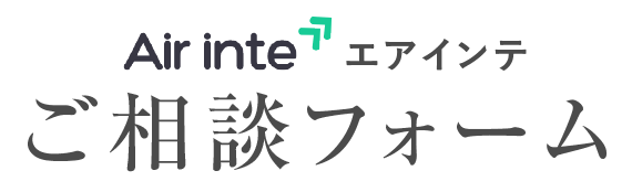 ご相談フォーム