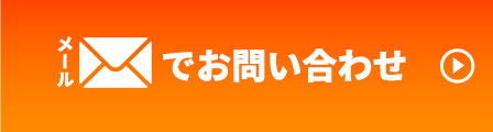 申し込みはコチラ