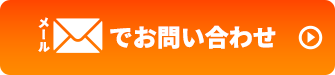 3日間無料体験実施中！申し込みフォームへ