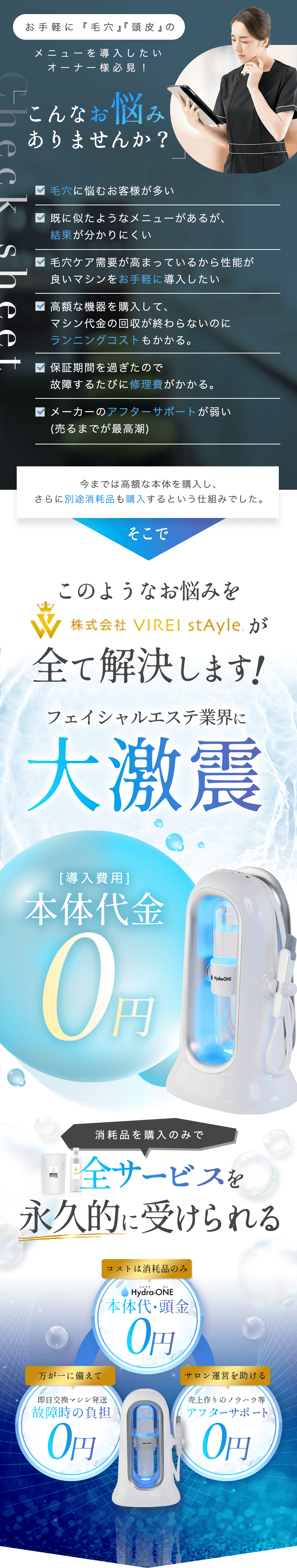 悩めるオーナーさま必見サロン運営や新規開業…こんなお悩みありませんか？