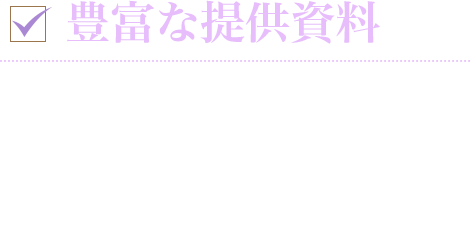 ５つの充実アフターフォロー画像