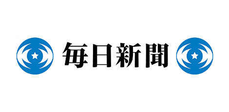 毎日新聞