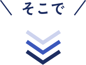 そこで