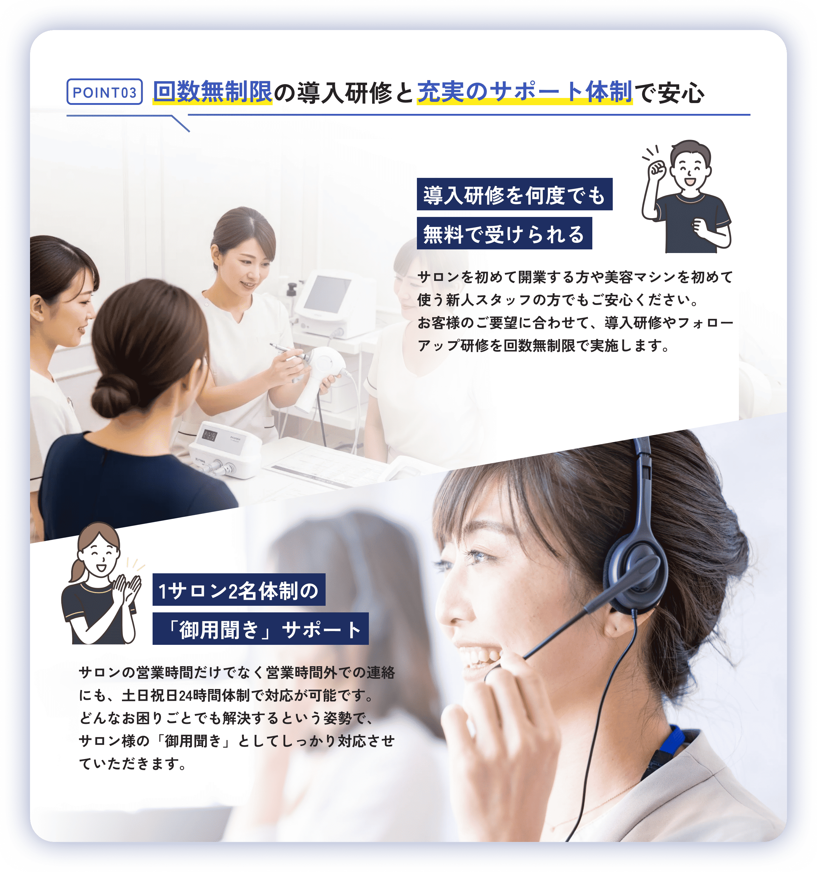 POINT03 回数無制限の導入研修と充実のサポート体制で安心