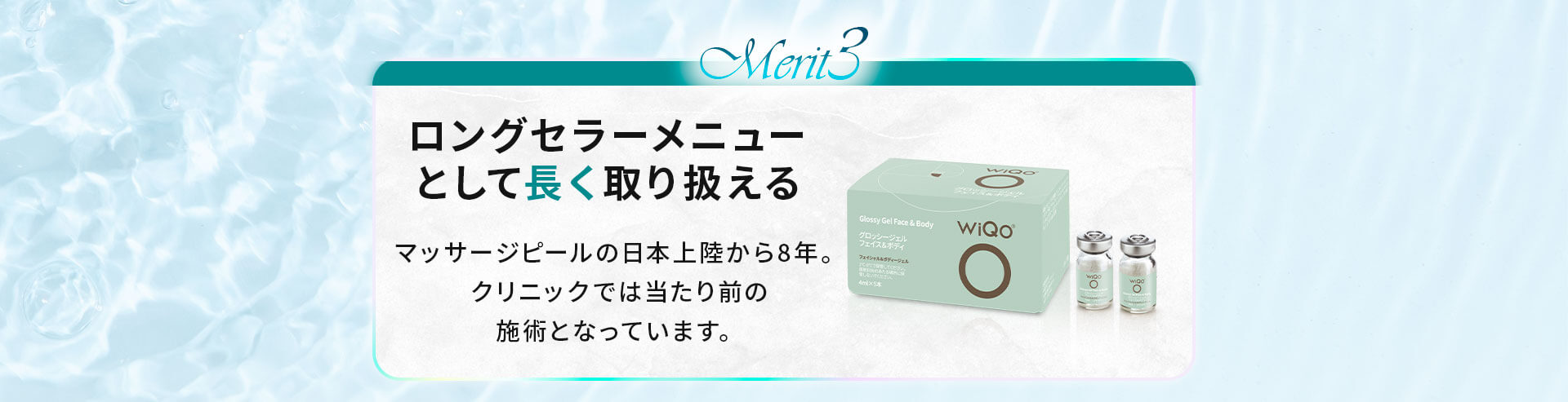 ロングセラーメニューとして長く取り扱える