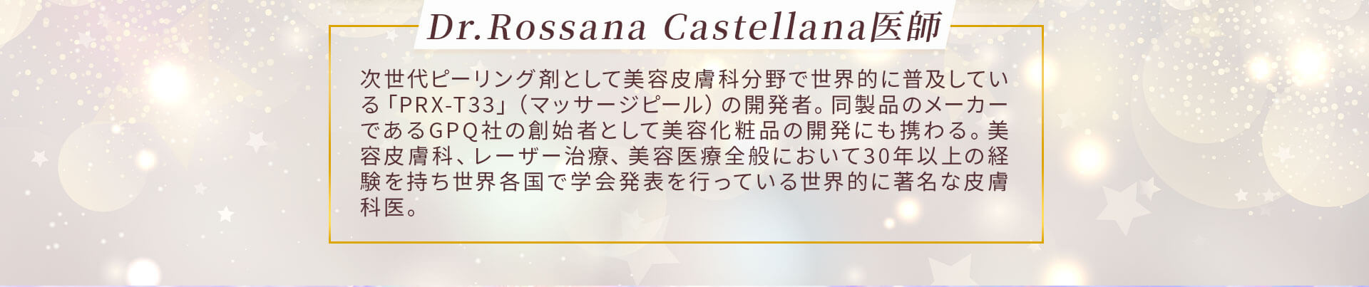 Dr.Rossana Castellana医師