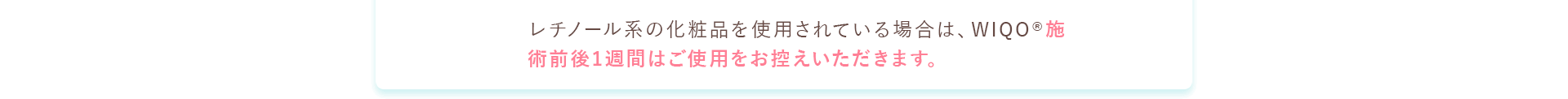 最短で1週間の間隔を推奨しております。お肌の状態に合わせて調整いたします。