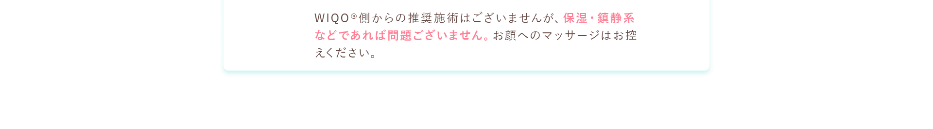 傷や炎症がある部分は避けて施術いたしますが、状態によってはお断りする場合もございます。