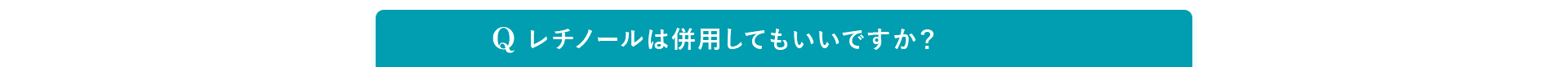 Q. 施術の間隔はどのくらい空ければいいですか？