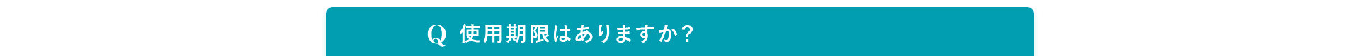 Q. 施術時間はどのくらいですか？
