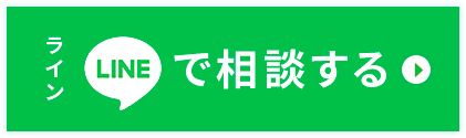 LINE登録でカンタン5秒で導入のご相談