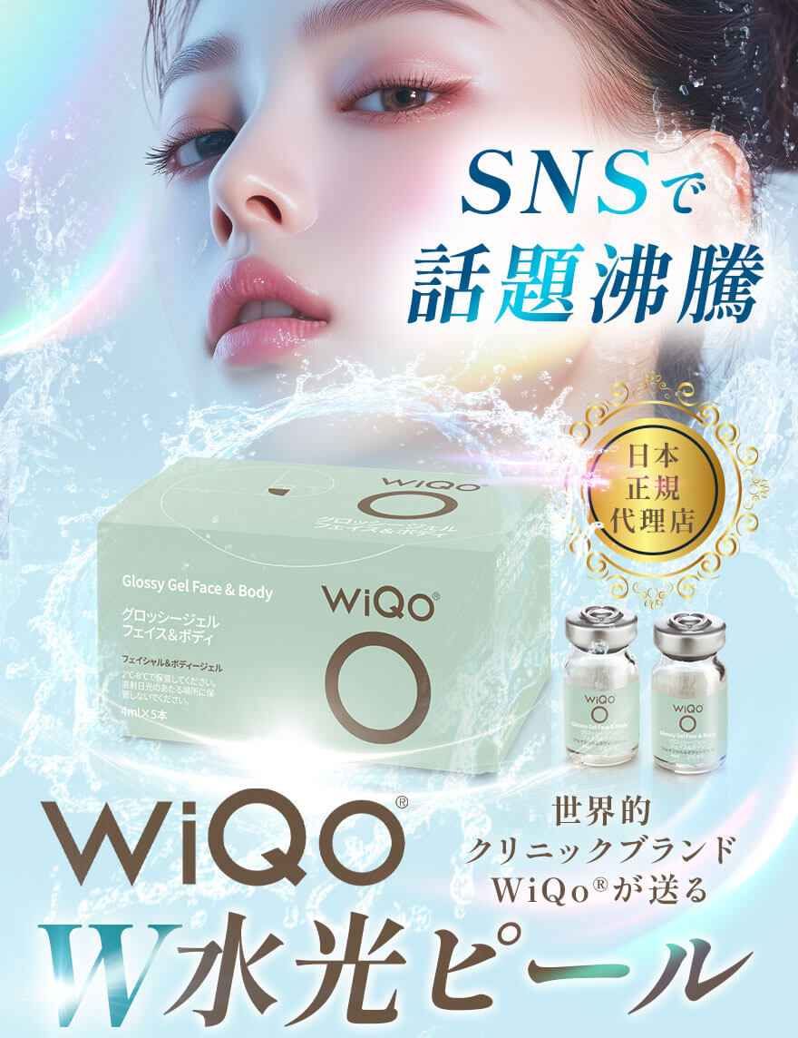 SNSで話題！W水光ピール