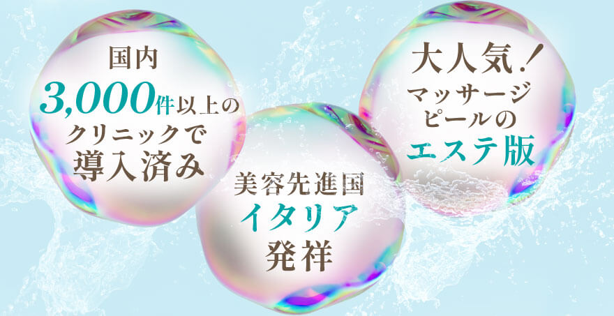 国内3000件以上のクリニックで導入済み